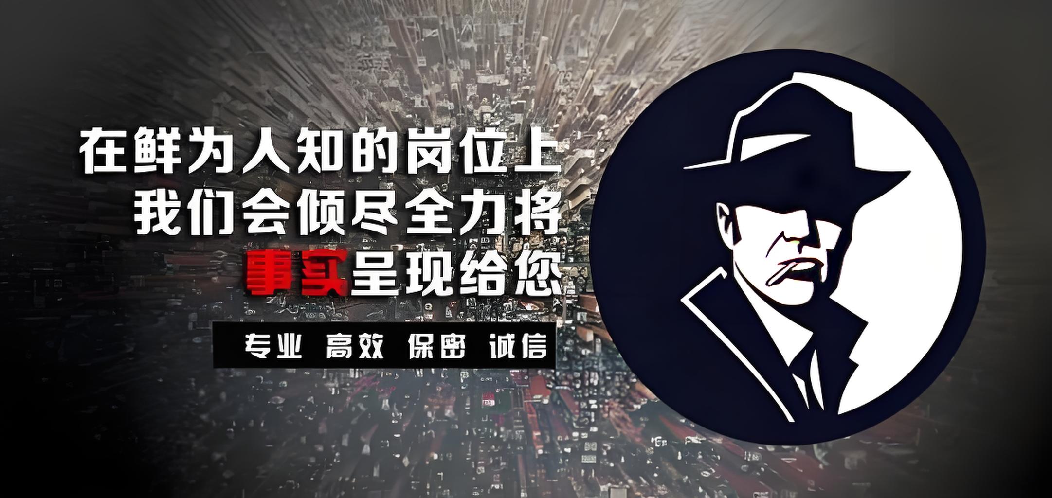 成都私家侦探 —— 天府之城里的真相解码者